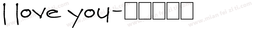 l love you字体转换